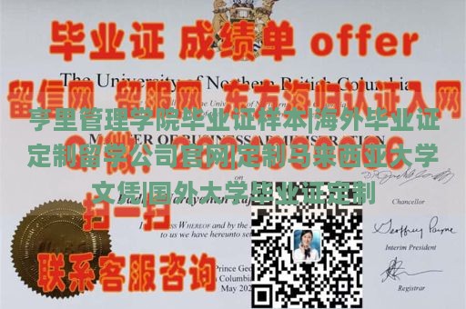 亨里管理学院毕业证样本|海外毕业证定制留学公司官网|定制马来西亚大学文凭|国外大学毕业证定制