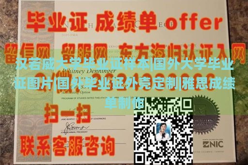 汉若威大学毕业证样本|国外大学毕业证图片|国外毕业证外壳定制|雅思成绩单制作