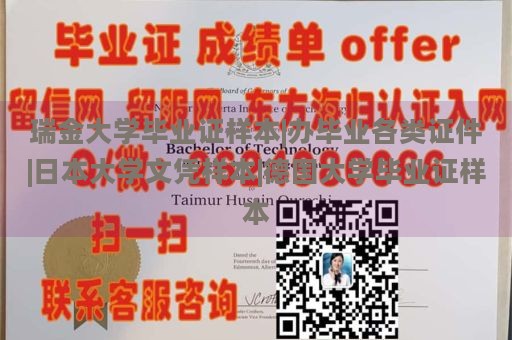 瑞金大学毕业证样本|办毕业各类证件|日本大学文凭样本|德国大学毕业证样本