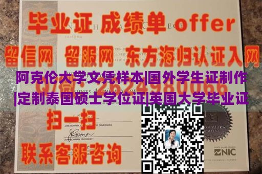 阿克伦大学文凭样本|国外学生证制作|定制泰国硕士学位证|英国大学毕业证