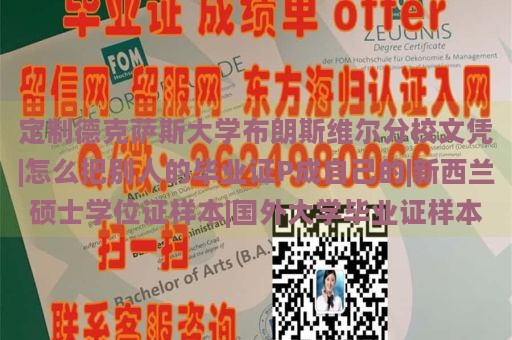 定制德克萨斯大学布朗斯维尔分校文凭|怎么把别人的毕业证P成自己的|新西兰硕士学位证样本|国外大学毕业证样本