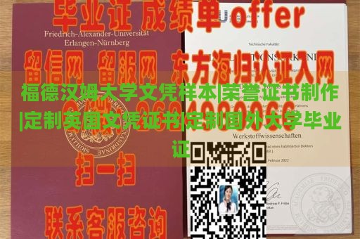 福德汉姆大学文凭样本|荣誉证书制作|定制英国文凭证书|定制国外大学毕业证