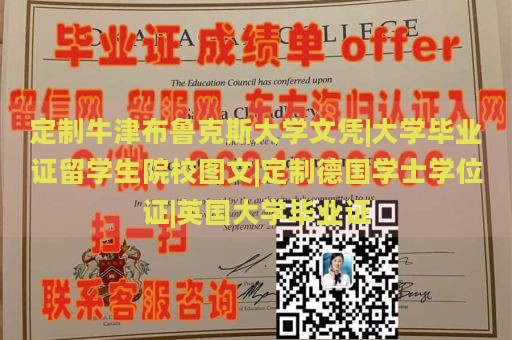 定制牛津布鲁克斯大学文凭|大学毕业证留学生院校图文|定制德国学士学位证|英国大学毕业证