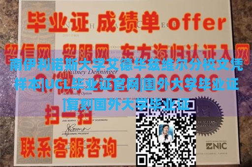 南伊利诺斯大学艾德华兹维尔分校文凭样本|UCL毕业证官网|国外大学毕业证|复刻国外大学毕业证