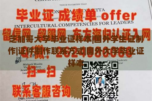 芝加哥大学毕业证样本|国外学生证制作|证件制作联系方式|国外大学毕业证样本