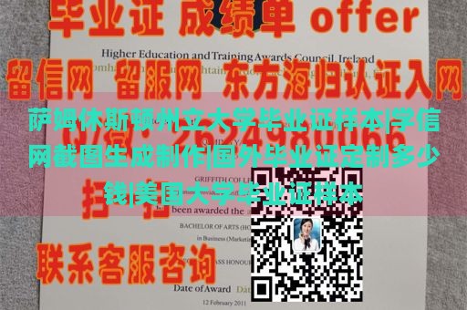 萨姆休斯顿州立大学毕业证样本|学信网截图生成制作|国外毕业证定制多少钱|美国大学毕业证样本