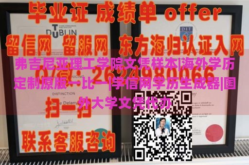 弗吉尼亚理工学院文凭样本|海外学历定制原版一比一|学信网学历生成器|国外大学文凭代办