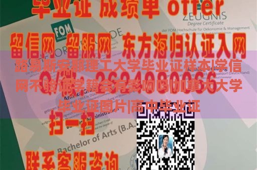 路易斯安那理工大学毕业证样本|学信网不验证学籍会有影响吗|加拿大大学毕业证图片|高中毕业证