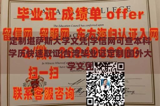 定制堪萨斯大学文凭|学信网可查本科学历快速取证|台湾毕业证定制|国外大学文凭