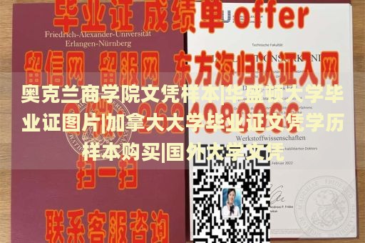 奥克兰商学院文凭样本|华盛顿大学毕业证图片|加拿大大学毕业证文凭学历样本购买|国外大学文凭