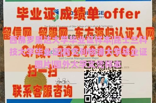 西佛罗里达大学毕业证样本|昆士兰科技大学毕业证|西交利物浦大学毕业证图片|国外大学文凭样本