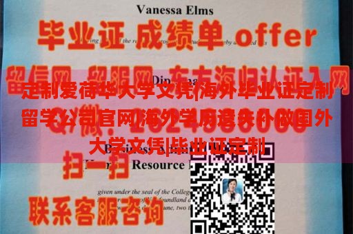 定制爱荷华大学文凭|海外毕业证定制留学公司官网|海外学历遗失补做国外大学文凭|毕业证定制