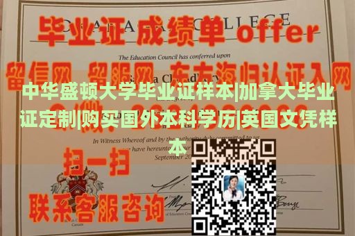 中华盛顿大学毕业证样本|加拿大毕业证定制|购买国外本科学历|英国文凭样本