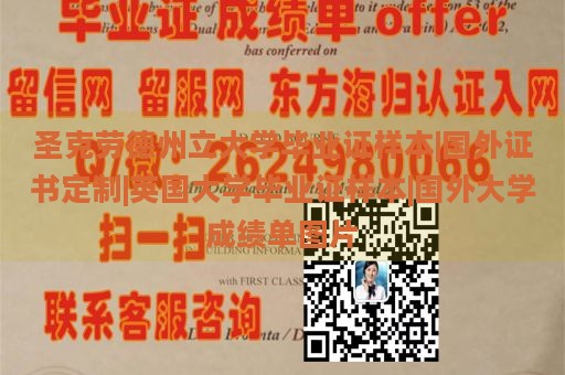 圣克劳德州立大学毕业证样本|国外证书定制|英国大学毕业证样本|国外大学成绩单图片