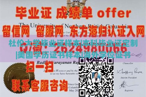 杜伦大学毕业证样本|本科毕业证定制|美国学历证书样本|海外学位证书