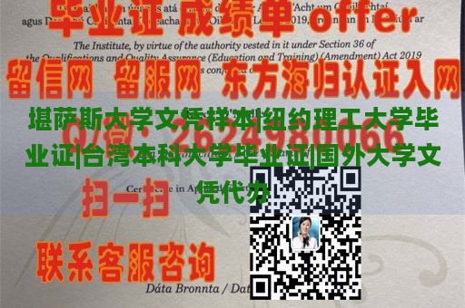 堪萨斯大学文凭样本|纽约理工大学毕业证|台湾本科大学毕业证|国外大学文凭代办