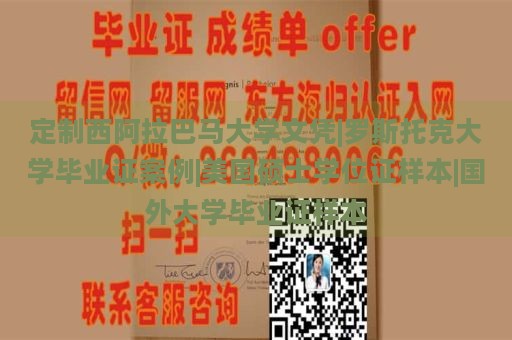 定制西阿拉巴马大学文凭|罗斯托克大学毕业证案例|美国硕士学位证样本|国外大学毕业证样本