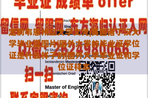 定制韦恩州立大学文凭|英国诺丁汉大学毕业证图片|国外大学的毕业证学位证是什么样子的|国外大学毕业证和学位证样本