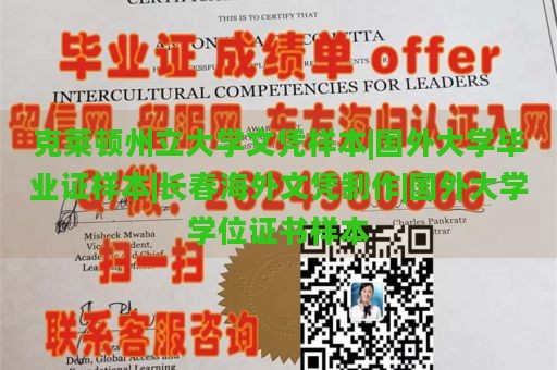 克莱顿州立大学文凭样本|国外大学毕业证样本|长春海外文凭制作|国外大学学位证书样本