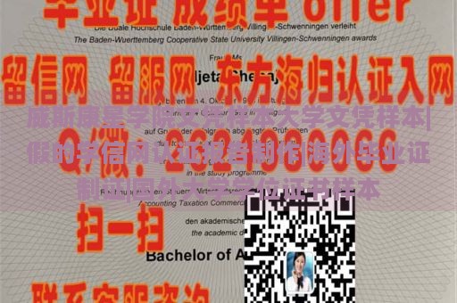 威斯康星学院文凭样本大学文凭样本|假的学信网认证报告制作|海外毕业证制证|国外大学学位证书样本