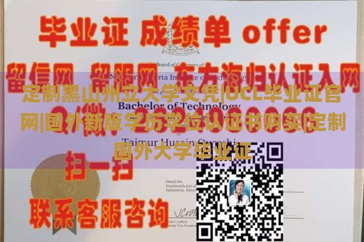 定制黑山州立大学文凭|UCL毕业证官网|国外新版学历学位认证书购买|定制国外大学毕业证