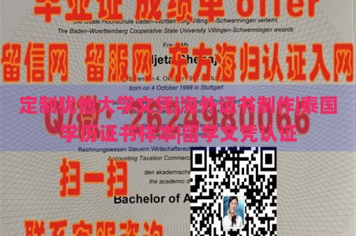 定制犹他大学文凭|海外证书制作|泰国学历证书样本|留学文凭认证