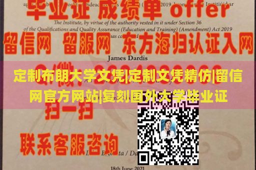 定制布朗大学文凭|定制文凭精仿|留信网官方网站|复刻国外大学毕业证