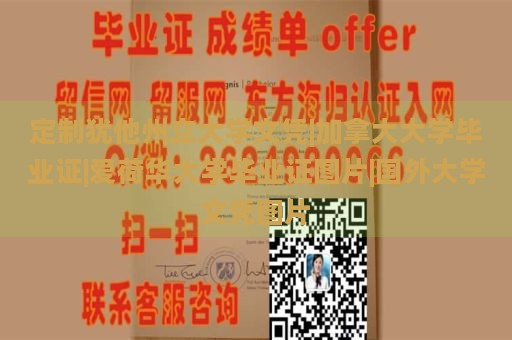 定制犹他州立大学文凭|加拿大大学毕业证|爱荷华大学毕业证图片|国外大学文凭图片