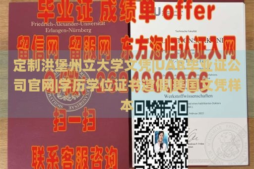 定制洪堡州立大学文凭|UAB毕业证公司官网|学历学位证书造假|美国文凭样本