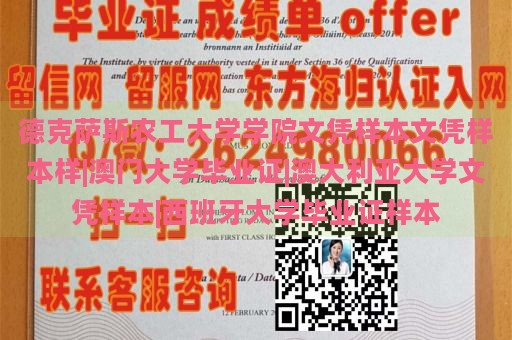 德克萨斯农工大学学院文凭样本文凭样本样|澳门大学毕业证|澳大利亚大学文凭样本|西班牙大学毕业证样本