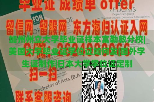 加州州立大学毕业证样本富勒敦分校|美国大学毕业证学位证如何发|国外学生证制作|日本大学学位证定制