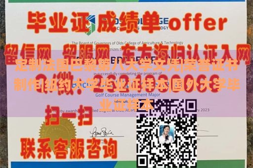 定制法国巴黎第八大学文凭|荣誉证书制作|纽约大学毕业证样本|国外大学毕业证样本