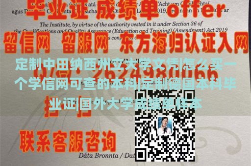 定制中田纳西州立大学文凭|怎么买一个学信网可查的本科|定制德国本科毕业证|国外大学成绩单样本