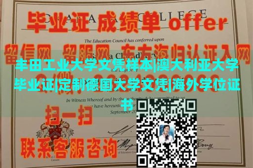 丰田工业大学文凭样本|澳大利亚大学毕业证|定制德国大学文凭|海外学位证书