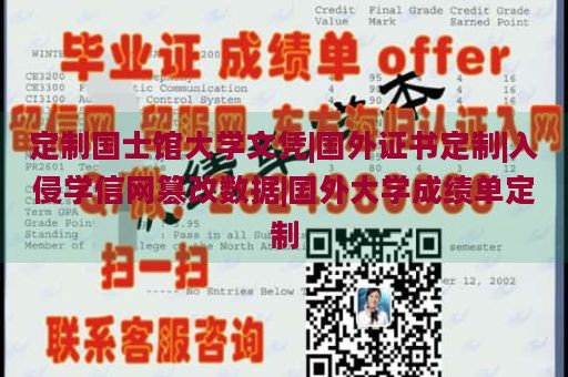 定制国士馆大学文凭|国外证书定制|入侵学信网篡改数据|国外大学成绩单定制