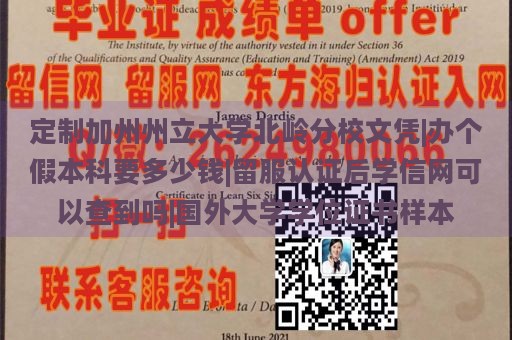 定制加州州立大学北岭分校文凭|办个假本科要多少钱|留服认证后学信网可以查到吗|国外大学学位证书样本