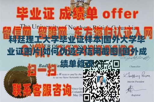 科廷理工大学毕业证样本|国外大学毕业证图片|如何伪造学信网截图||国外成绩单修改