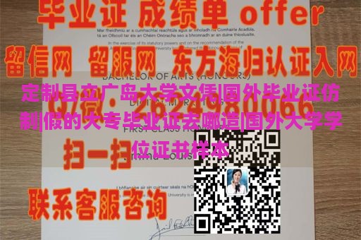 定制县立广岛大学文凭|国外毕业证仿制|假的大专毕业证去哪造|国外大学学位证书样本