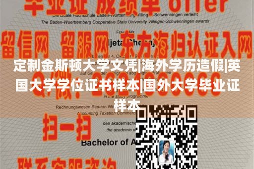 定制金斯顿大学文凭|海外学历造假|英国大学学位证书样本|国外大学毕业证样本