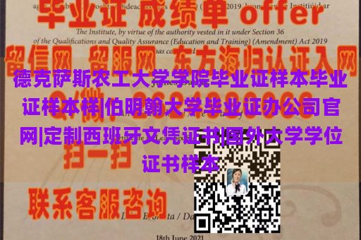 德克萨斯农工大学学院毕业证样本毕业证样本样|伯明翰大学毕业证办公司官网|定制西班牙文凭证书|国外大学学位证书样本