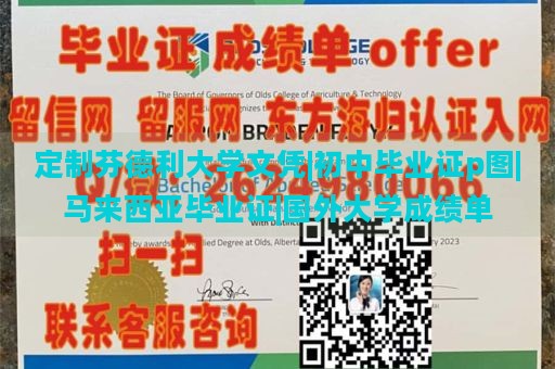 定制芬德利大学文凭|初中毕业证p图|马来西亚毕业证|国外大学成绩单