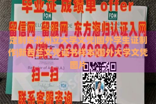 定制东北州立大学文凭|国外学生证制作|新西兰文凭证书样本|国外大学文凭图片