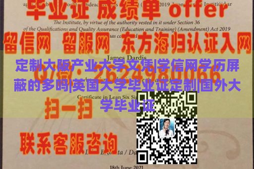 定制大阪产业大学文凭|学信网学历屏蔽的多吗|英国大学毕业证定制|国外大学毕业证