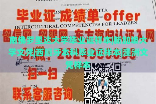 南佛罗里达大学毕业证样本|新加坡大学文凭|西班牙本科毕业证样本|澳洲文凭样本