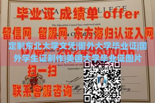 定制东北大学文凭|国外大学毕业证|国外学生证制作|美国大学毕业证图片