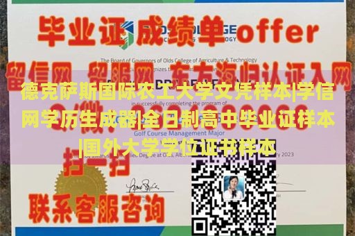 德克萨斯国际农工大学文凭样本|学信网学历生成器|全日制高中毕业证样本|国外大学学位证书样本