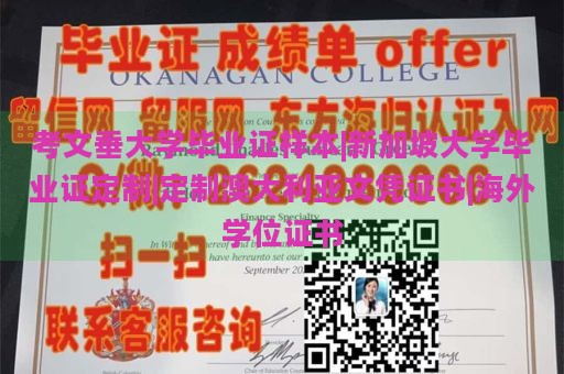 考文垂大学毕业证样本|新加坡大学毕业证定制|定制澳大利亚文凭证书|海外学位证书