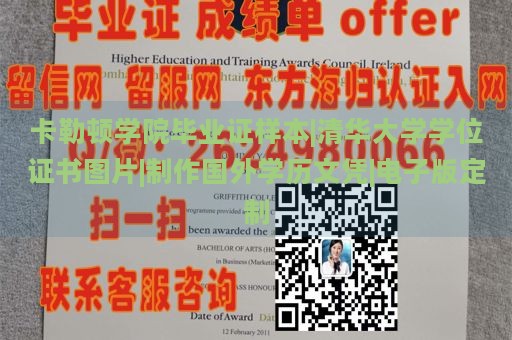 卡勒顿学院毕业证样本|清华大学学位证书图片|制作国外学历文凭|电子版定制