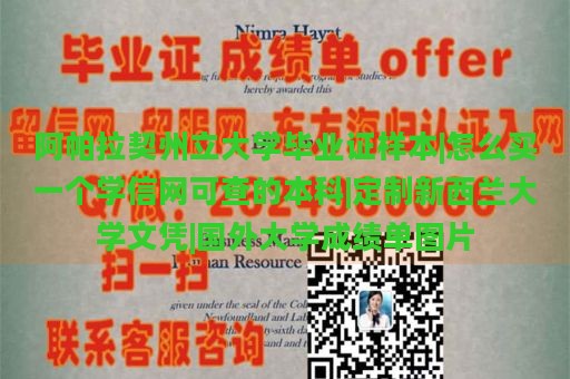 阿帕拉契州立大学毕业证样本|怎么买一个学信网可查的本科|定制新西兰大学文凭|国外大学成绩单图片