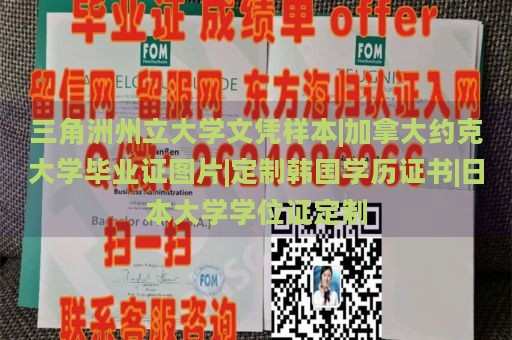 三角洲州立大学文凭样本|加拿大约克大学毕业证图片|定制韩国学历证书|日本大学学位证定制